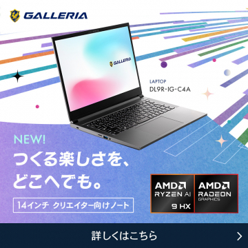 GALLERIA クリエイター向け14インチノートPC