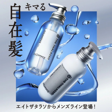 エイトザタラソ オム メンズライン シャンプー＆トリートメント