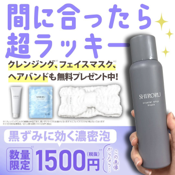 SHIRORU クリスタルホイップ ブラック（黒ずみに効く濃密泡洗顔）