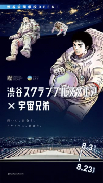 渋谷スクランブルスクエア×宇宙兄弟コラボ展開催
