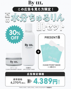 夏限定 水分ちゅるりん肌セット（By ttt. 化粧水＋クリーム＋マスク）