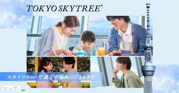東京スカイツリーで楽しむ特別な時間プラン