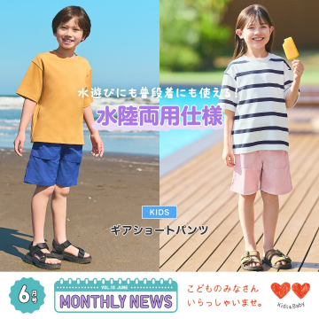 水遊びも普段着もOKなキッズ用水陸両用ショートパンツ