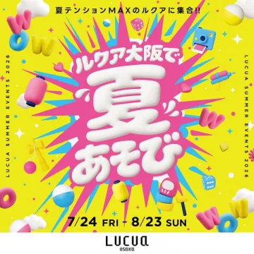 ルクア大阪の夏イベント「夏あそび」
