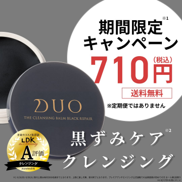 黒ずみケアに特化したDUOクレンジングバーム