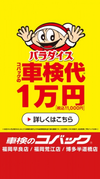 コバックの車検割引キャンペーン