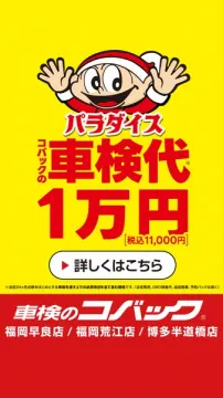 コバックの車検割引キャンペーン