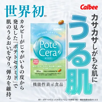植物性セラミド配合の肌うるおいサポートサプリ「ポテセラ」