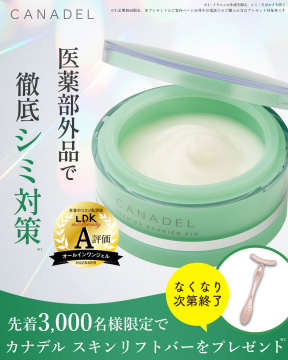 医薬部外品のシミ対策オールインワンジェル「カナデル プレミアバリアフィックス」