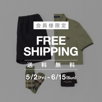 フレッドペリー公式オンラインショップ送料無料キャンペーン