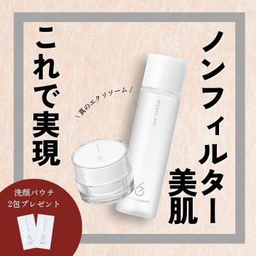 エクソソーム配合スキンケア化粧品