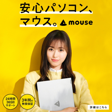 安心パソコン・マウス（mouse）