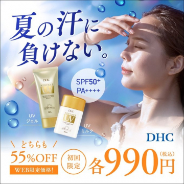 DHC パーフェクトUV ジェル・ミルク