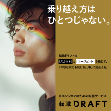 転職DRAFT