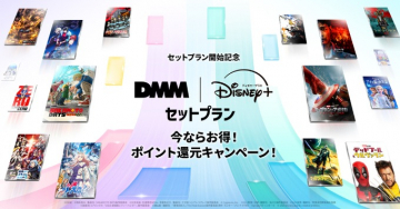 DMM × Disney+ セットプラン