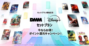 DMM × Disney+ セットプラン
