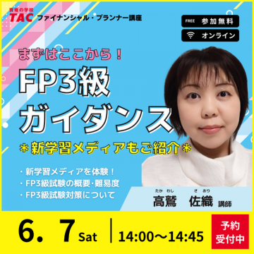 FP3級ガイダンス