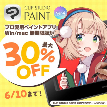 CLIP STUDIO PAINT Ver.4