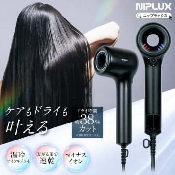 ニップラックス ヘアドライヤー（時短ケア）