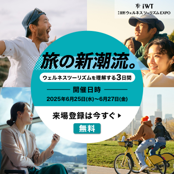 ウェルネスツーリズム EXPO