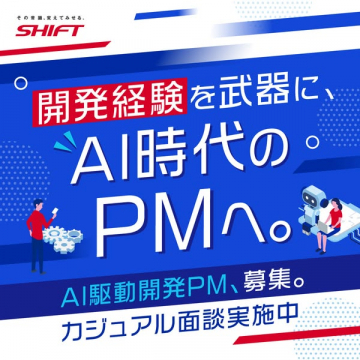 AI駆動開発PM採用（カジュアル面談実施）