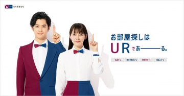 UR賃貸住宅：お部屋探し向け賃貸紹介サービス