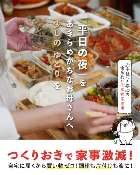 「平日の夜」をあきらめがちなお母さんへ 少しのゆとりを