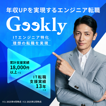 Gookly ITエンジニア転職支援