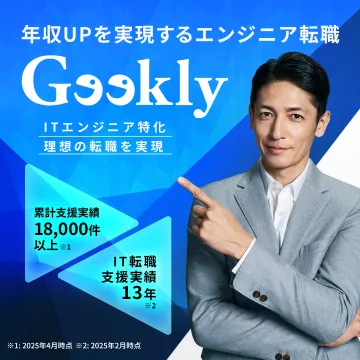 Gookly ITエンジニア転職支援