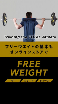 自宅トレ向けフリーウエイト特集