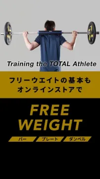 自宅トレ向けフリーウエイト特集