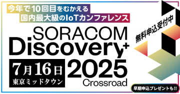SORACOM Discovery+ 2025