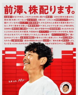 前澤、株配ります。