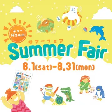デュー阪急山田 サマーフェア（夏の家族向け催し）