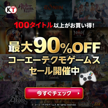 コーエーテクモゲームスセール