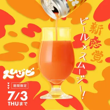 スイジビ ビール×スムージー