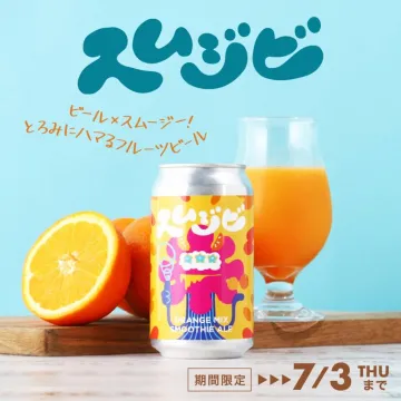 スイジビ オレンジミックス