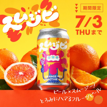 スイジビ オレンジミックス