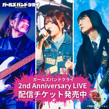 ガールズバンドクラィ 2nd Anniversary LIVE 配信チケット販売中