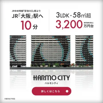 HARMO CITY（ハルモシティ）