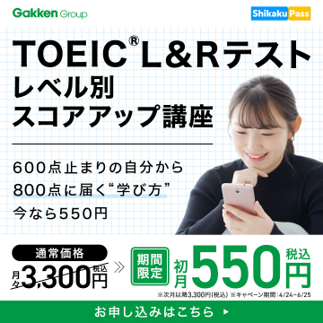TOEIC® L&Rテスト レベル別スコアアップ講座