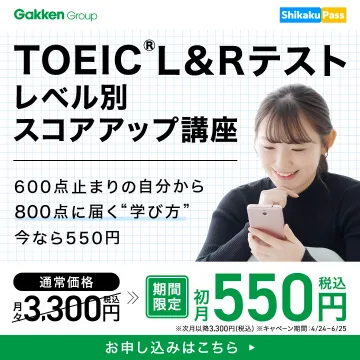 TOEIC® L&Rテスト レベル別スコアアップ講座