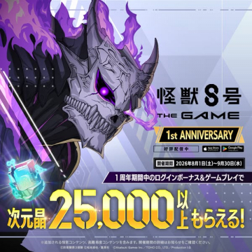 怪獣8号 THE GAME 1周年記念祭