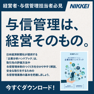 企業分析ハンドブック 経営者・与信管理担当者必見