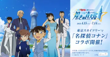 名探偵コナン 東京スカイツリー コラボイベント