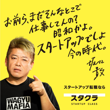 スタクラ スタートアップ転職