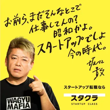スタクラ スタートアップ転職