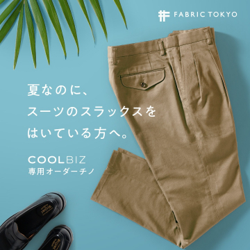 COOLBIZ専用オーダーチノ（FABRIC TOKYO）