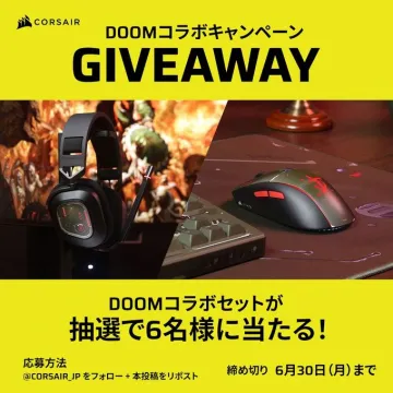 DOOMコラボキャンペーン GIVEAWAY