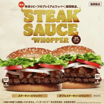 STEAK SAUCE WHOPPER（ステーキソースワッパー）